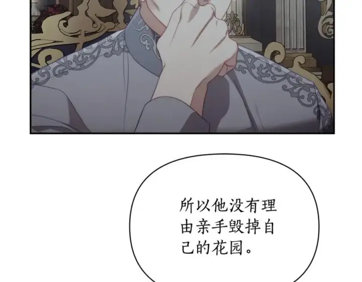 《露西亚-攻略公爵计划》第146话 吃醋图138