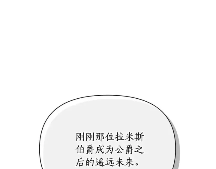《露西亚-攻略公爵计划》第146话 吃醋图142