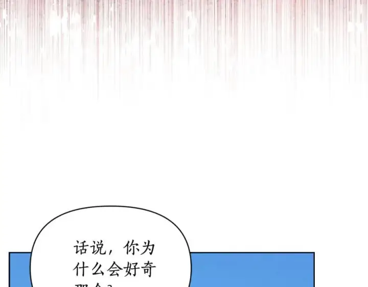 《露西亚-攻略公爵计划》第146话 吃醋图160