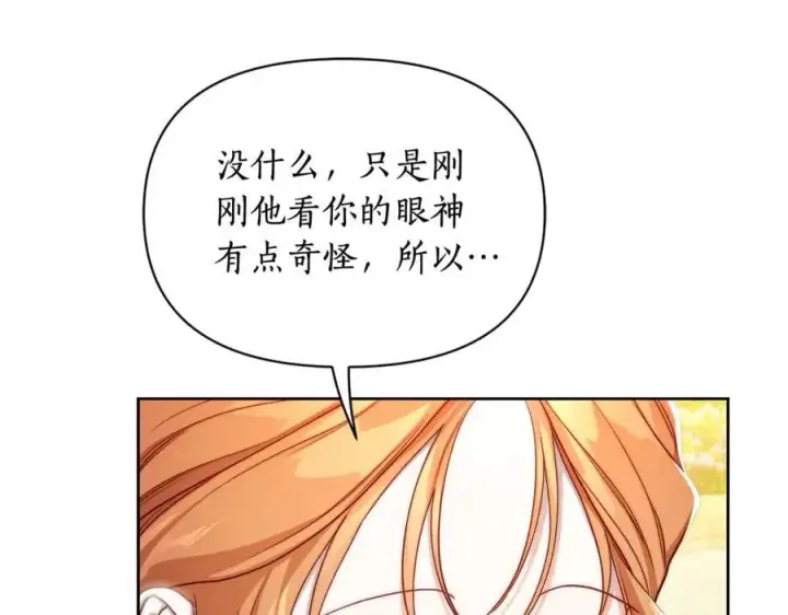 《露西亚-攻略公爵计划》第146话 吃醋图163