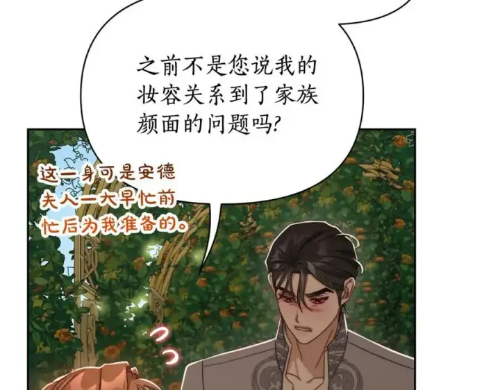 《露西亚-攻略公爵计划》第146话 吃醋图35