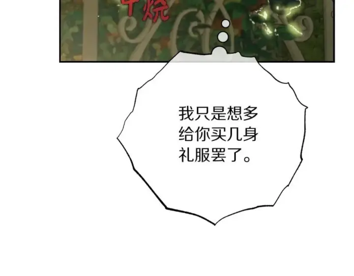 《露西亚-攻略公爵计划》第146话 吃醋图40