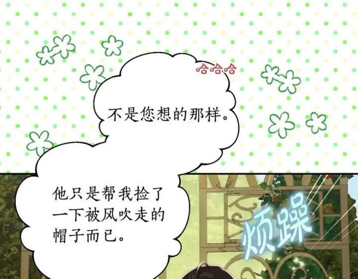 《露西亚-攻略公爵计划》第146话 吃醋图58