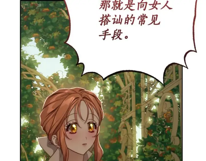 《露西亚-攻略公爵计划》第146话 吃醋图62