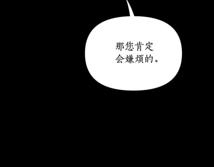《露西亚-攻略公爵计划》第147话 跟屁虫图12