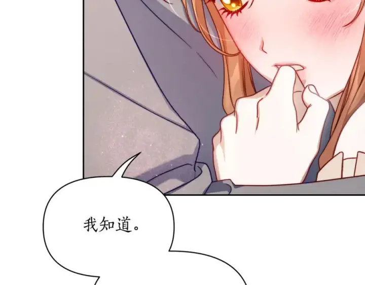 《露西亚-攻略公爵计划》第147话 跟屁虫图124