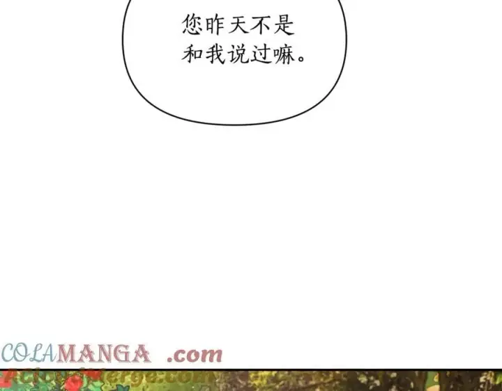 《露西亚-攻略公爵计划》第147话 跟屁虫图125