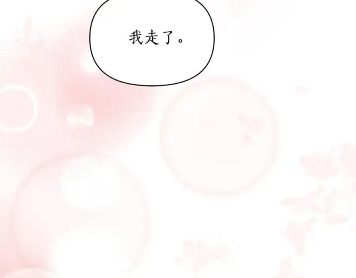《露西亚-攻略公爵计划》第147话 跟屁虫图140