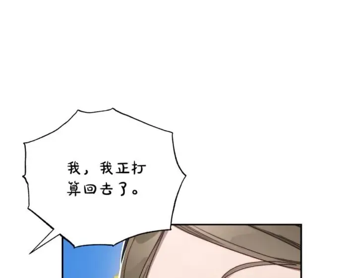 《露西亚-攻略公爵计划》第147话 跟屁虫图154