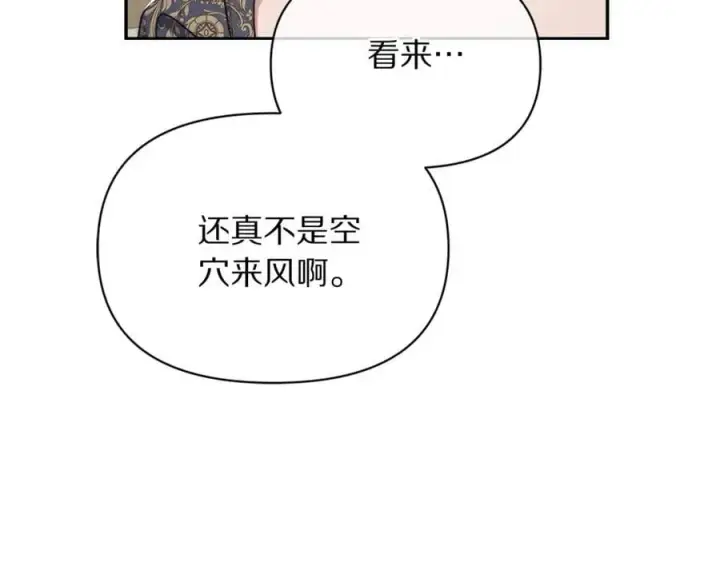 《露西亚-攻略公爵计划》第147话 跟屁虫图156