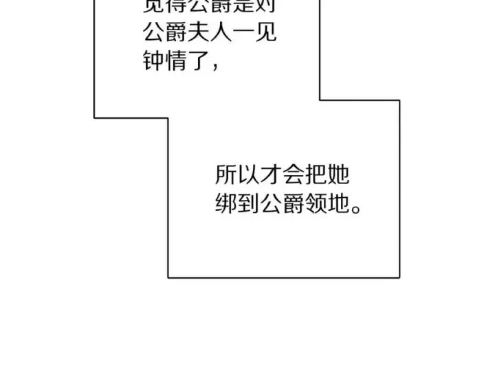 《露西亚-攻略公爵计划》第147话 跟屁虫图159
