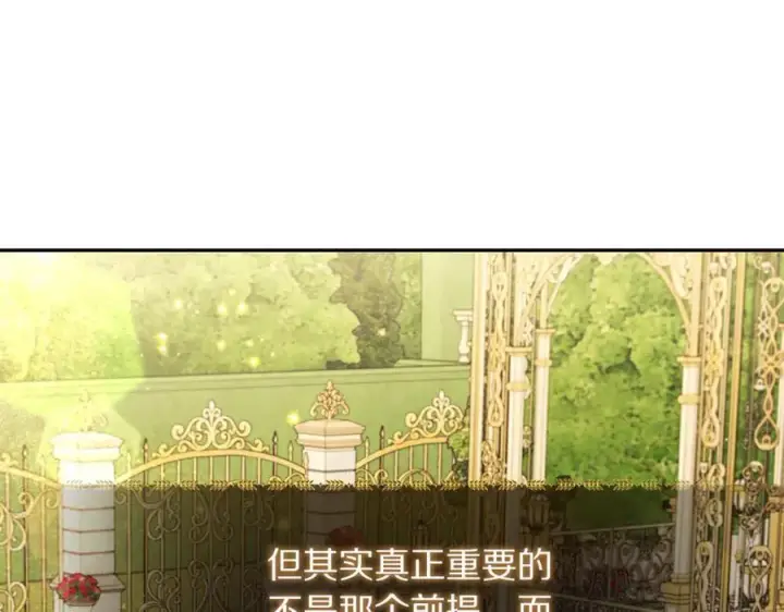 《露西亚-攻略公爵计划》第147话 跟屁虫图160