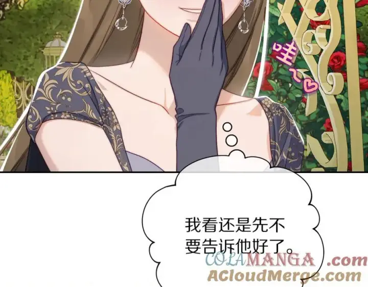 《露西亚-攻略公爵计划》第147话 跟屁虫图165