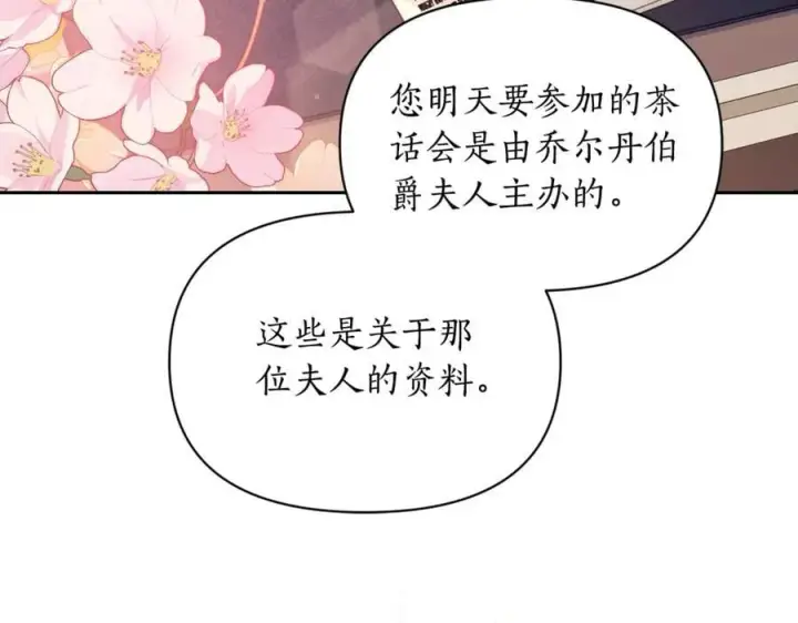《露西亚-攻略公爵计划》第147话 跟屁虫图171