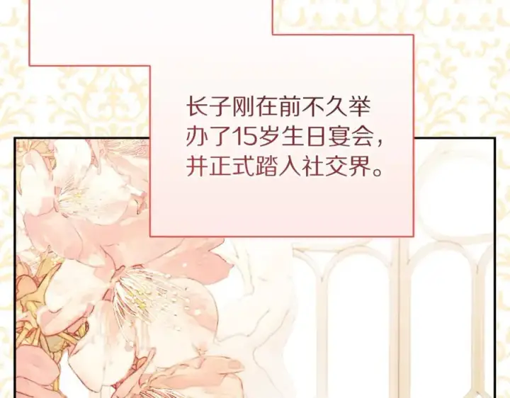 《露西亚-攻略公爵计划》第147话 跟屁虫图174