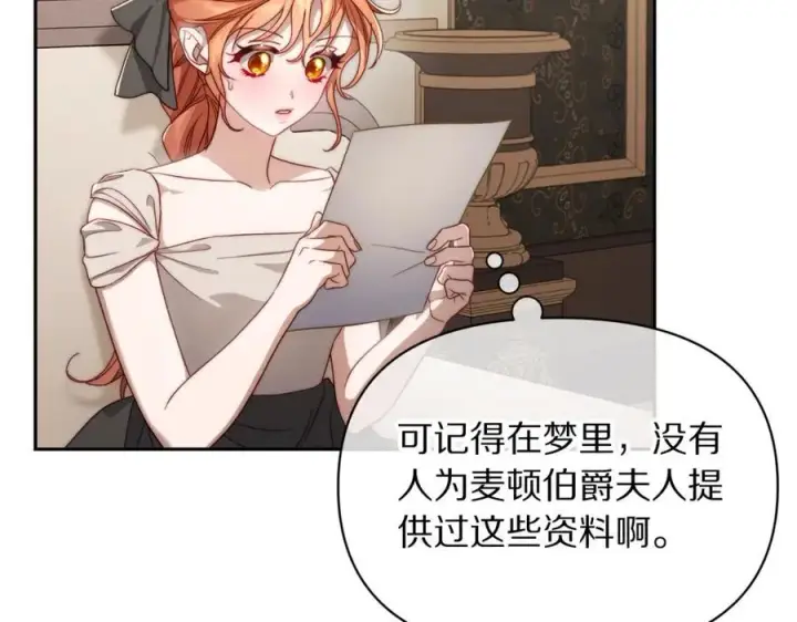 《露西亚-攻略公爵计划》第147话 跟屁虫图182