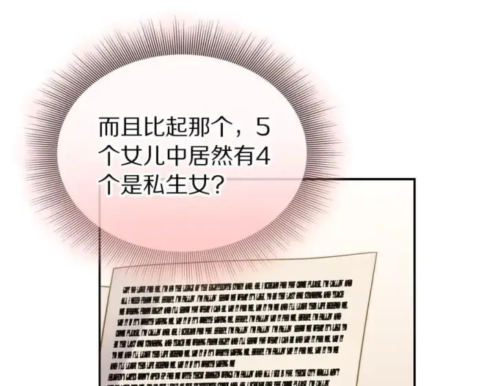 《露西亚-攻略公爵计划》第147话 跟屁虫图184