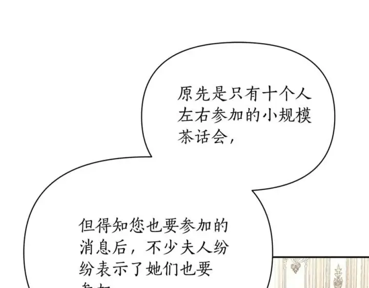 《露西亚-攻略公爵计划》第147话 跟屁虫图187