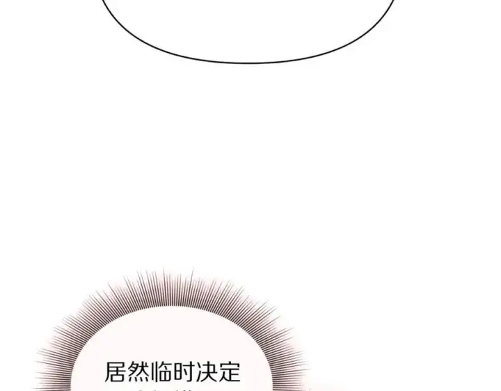 《露西亚-攻略公爵计划》第147话 跟屁虫图190