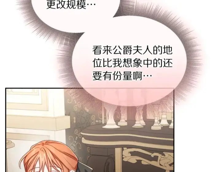 《露西亚-攻略公爵计划》第147话 跟屁虫图191