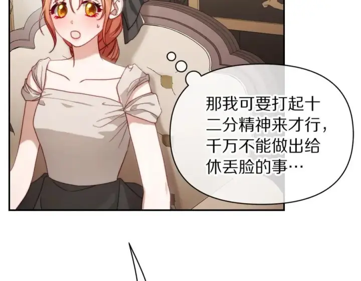 《露西亚-攻略公爵计划》第147话 跟屁虫图192