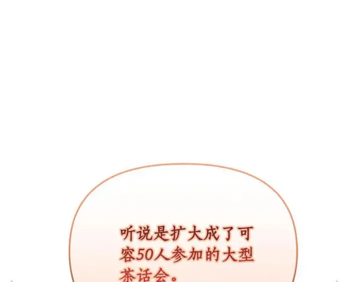 《露西亚-攻略公爵计划》第147话 跟屁虫图194