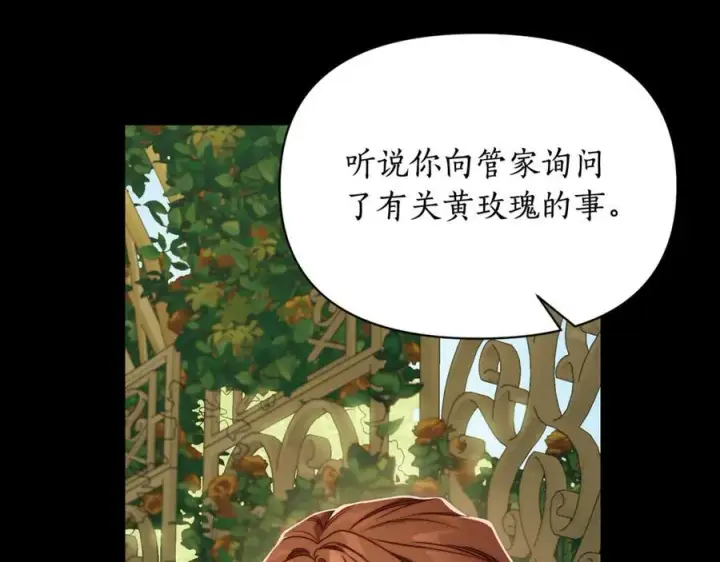 《露西亚-攻略公爵计划》第147话 跟屁虫图2