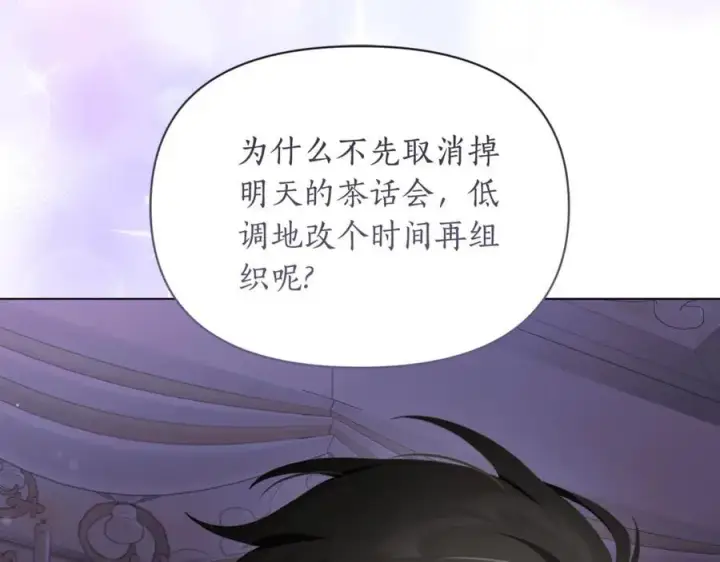 《露西亚-攻略公爵计划》第147话 跟屁虫图210
