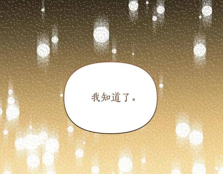 《露西亚-攻略公爵计划》第147话 跟屁虫图30