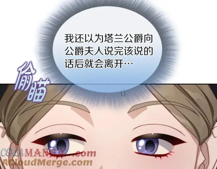 《露西亚-攻略公爵计划》第147话 跟屁虫图37