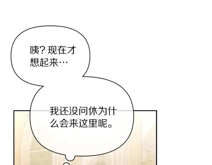 《露西亚-攻略公爵计划》第147话 跟屁虫图44