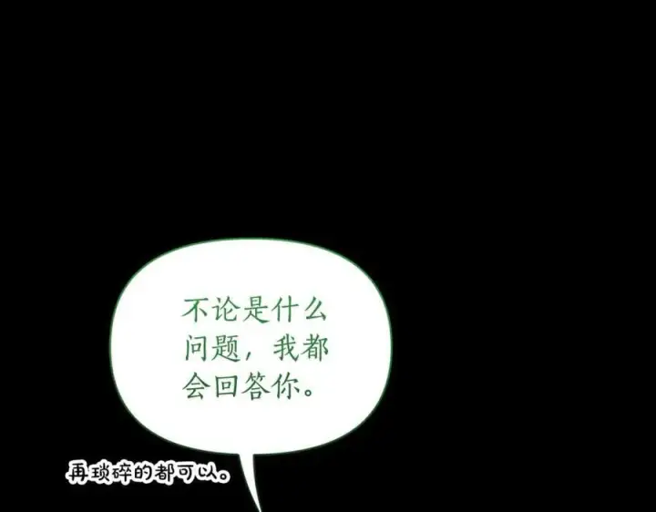 《露西亚-攻略公爵计划》第147话 跟屁虫图7