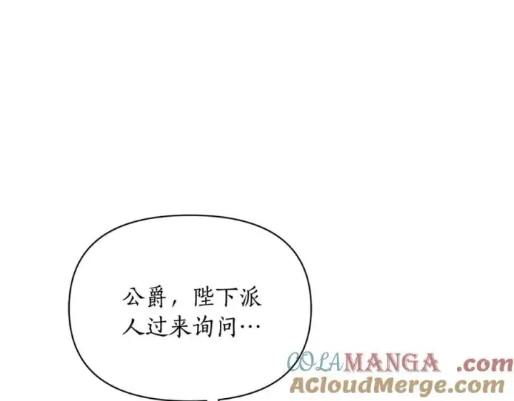 《露西亚-攻略公爵计划》第147话 跟屁虫图73