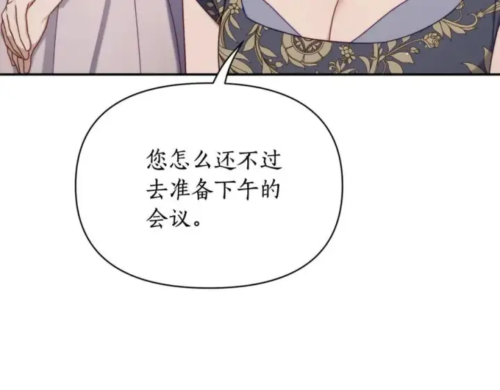 《露西亚-攻略公爵计划》第147话 跟屁虫图75