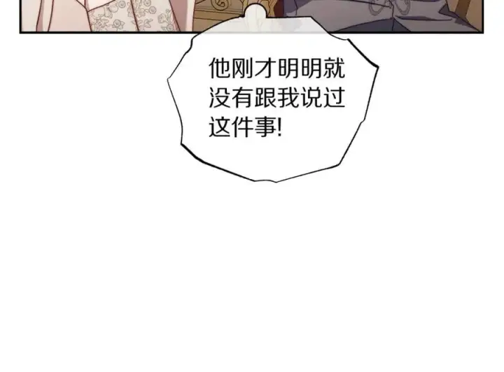 《露西亚-攻略公爵计划》第147话 跟屁虫图78