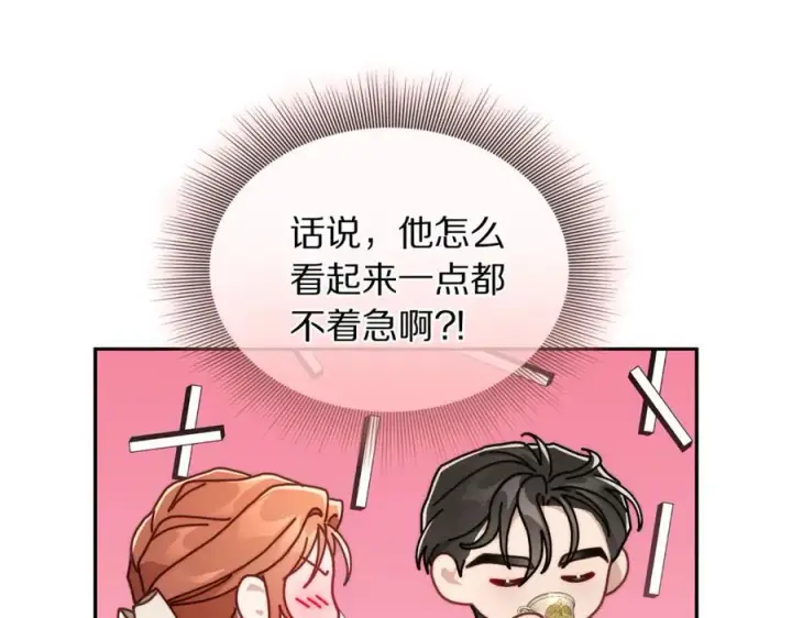 《露西亚-攻略公爵计划》第147话 跟屁虫图79
