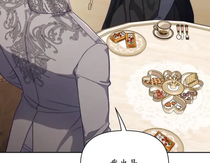 《露西亚-攻略公爵计划》第147话 跟屁虫图84