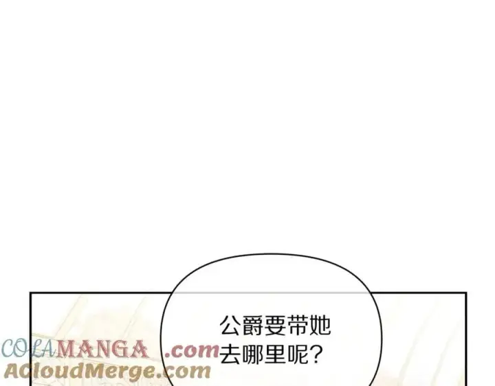 《露西亚-攻略公爵计划》第147话 跟屁虫图89