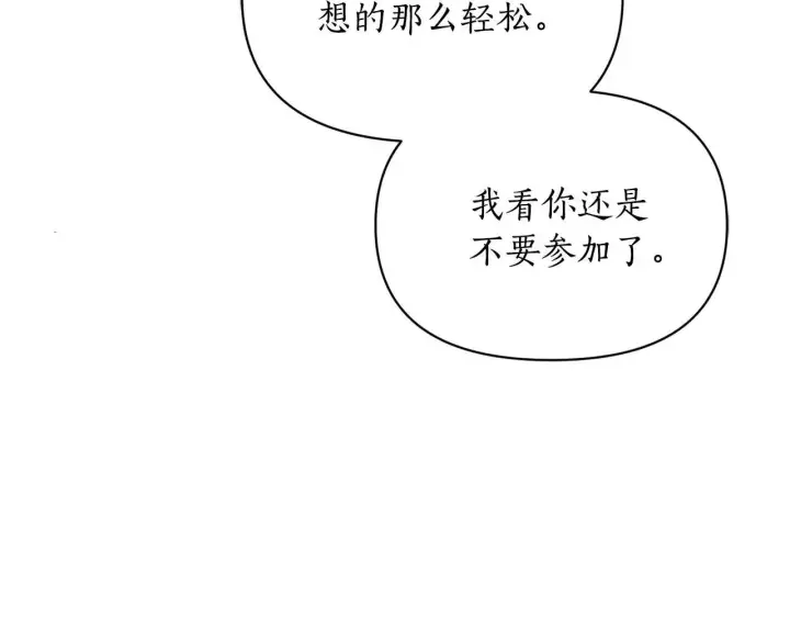 《露西亚-攻略公爵计划》第148话 茶话会图13