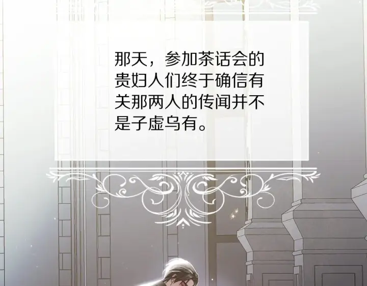 《露西亚-攻略公爵计划》第148话 茶话会图133