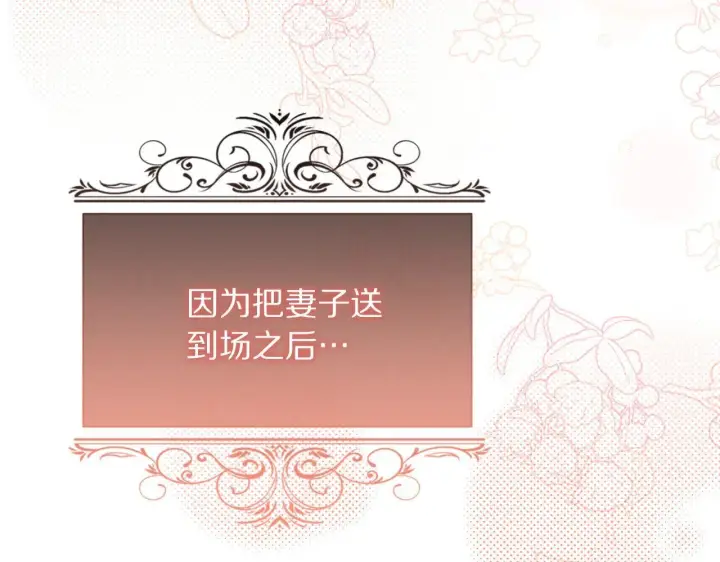 《露西亚-攻略公爵计划》第148话 茶话会图136