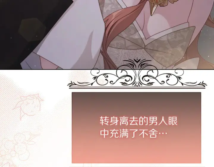 《露西亚-攻略公爵计划》第148话 茶话会图138