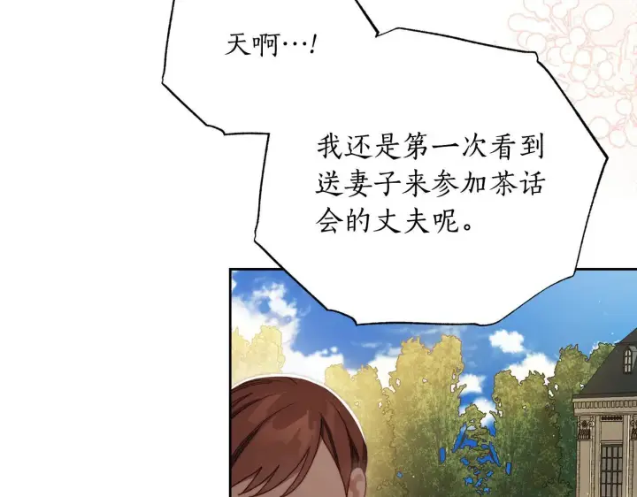 《露西亚-攻略公爵计划》第148话 茶话会图140
