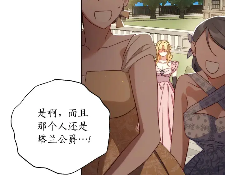 《露西亚-攻略公爵计划》第148话 茶话会图141