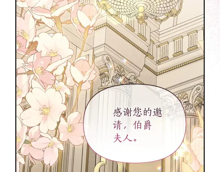 《露西亚-攻略公爵计划》第148话 茶话会图148