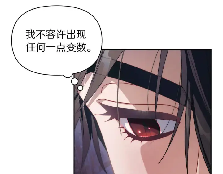 《露西亚-攻略公爵计划》第148话 茶话会图15