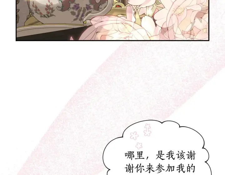 《露西亚-攻略公爵计划》第148话 茶话会图150