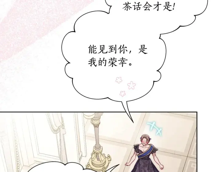 《露西亚-攻略公爵计划》第148话 茶话会图151
