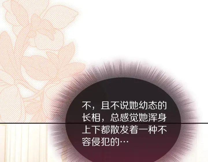 《露西亚-攻略公爵计划》第148话 茶话会图156