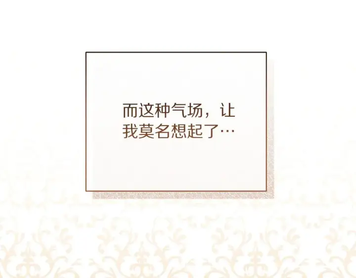 《露西亚-攻略公爵计划》第148话 茶话会图160
